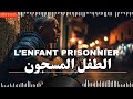 L Enfant Prisonnier أغنية مغربية الطفل المسجون 
