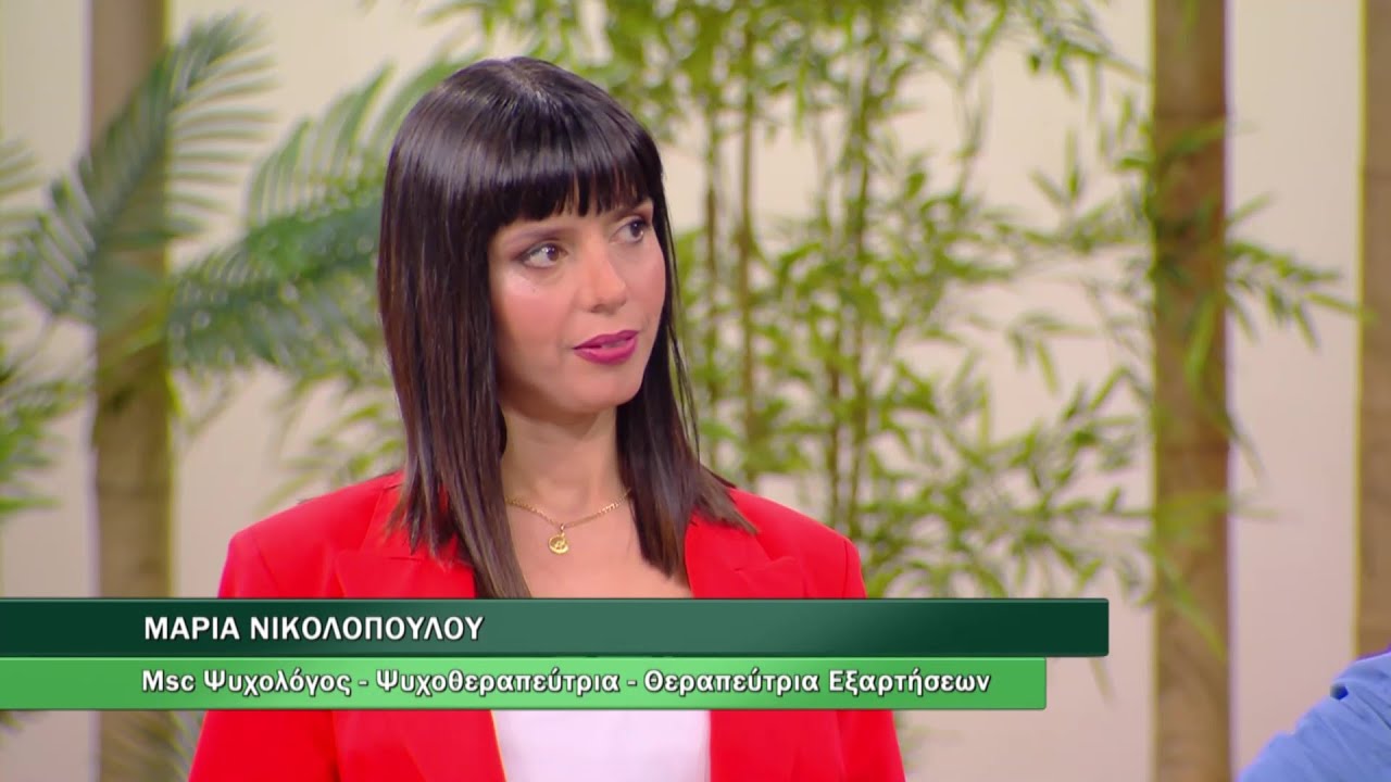 Η Ψυχολόγος Μαρία Νικολοπούλου για το Αλκοόλ και την Εξάρτηση στο 