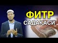 Абдулазиз Домла - Фитр садакаси | Abdulaziz Domla - Fitr sadaqasi