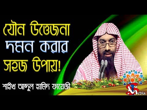 ভিডিও: কীভাবে উত্তেজনা ব্যাখ্যা করবেন?