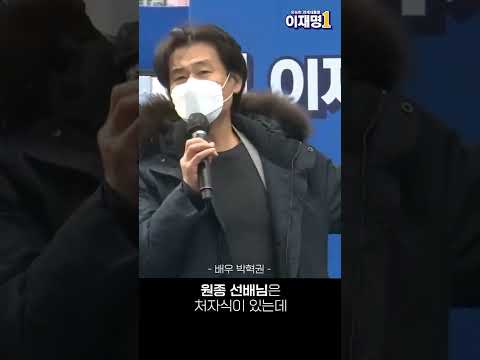 밥줄 끊겨도 이재명 하겠습니다 [<strong>배우</strong> <strong>박혁권</strong> 님]