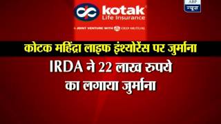 IRDA slaps Rs 22 lakh fine on Kotak Mahindra Life Insurance ‎
