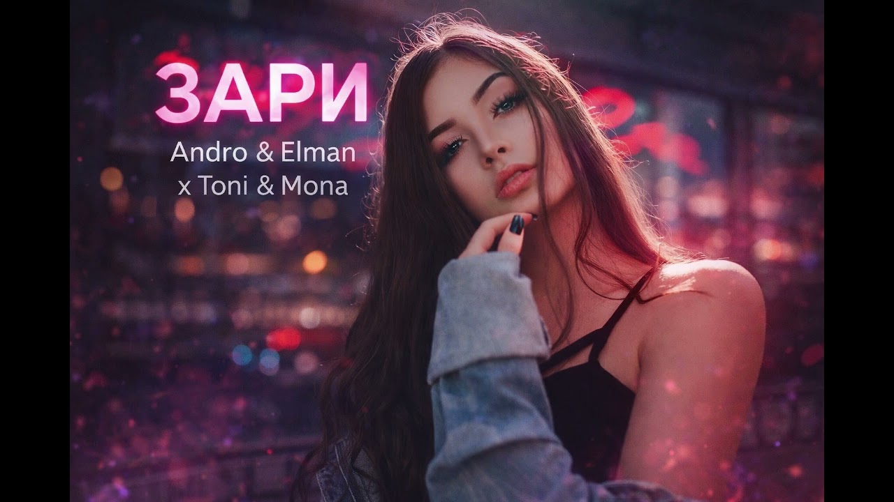 Andro x Elman x Toni x Mona - Зари / ZORIX MIX🎧 🔥2026🔥