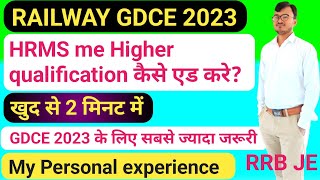Railway HRMS में Higher Qualification 2023 में कैसे Add करे GDCE 2023, Apply in just 2 minutes