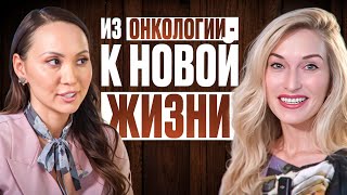 видео: Из онкологии — к новой жизни. История Екатерины Яковлевой: сила, работа и второе дыхание картинка: Из онкологии — к новой жизни. История Екатерины Яковлевой: сила, работа и второе дыхание