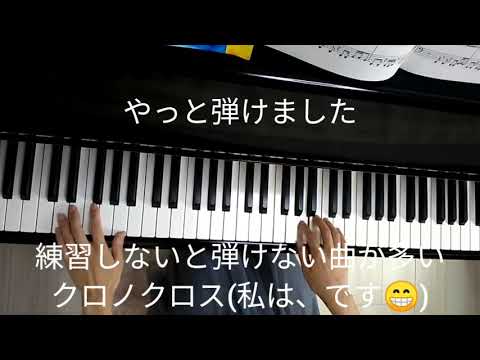 [1日1曲]クロノクロス トカゲと踊れ[バイエル程度]227日目