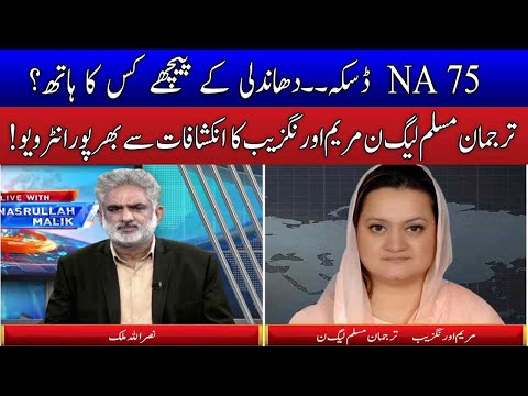 Exclusive interview of Maryam Aurangzeb | Live with Nasrullah Malik | 21 February 2021 | Neo News