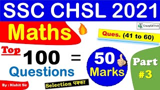 SSC CHSL 2021: Part #3 | Quantitative Aptitude Top 100 Important Questions | SSC CHSL 2021 Maths MCQ