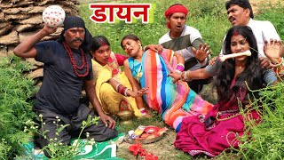 #प्रग्नेंट_दुल्हन को डाइन कर दी फिर क्या हुआ सच्चाई |Yuva comedy world