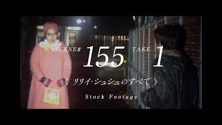 リリイ・シュシュのすべて - YouTube
