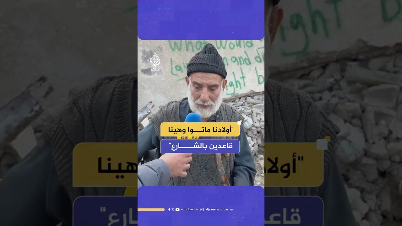مسن يذرف الدموع لسوء الوضع.. عائلة فلسطينية تتخذ من مقر مهدم للدفاع المدني في غزة مأوى لها