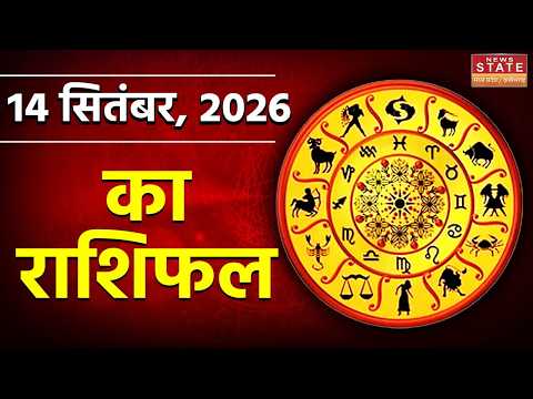 Aaj Ka Rashiphal : जानिए कैसा रहेगा आज आपका दिन? | Today's Horoscope | Daily Rashifal | Astrology
