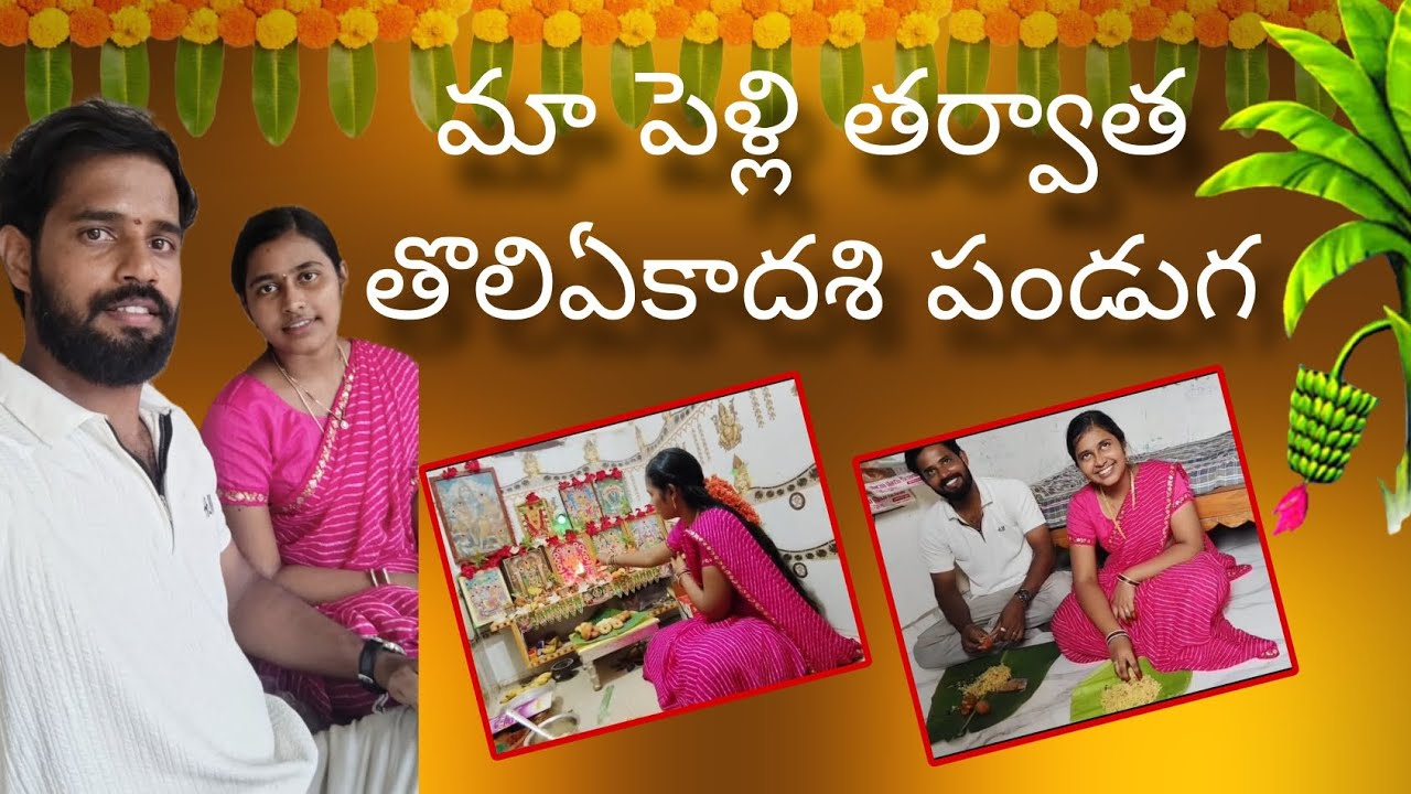 Ma pelli tharuvatha tholi ekadasi panduga vlog 😍 