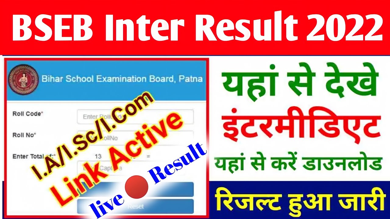 Bihar Board Inter Result Live Check 2022। Bihar board inter result download link 2022