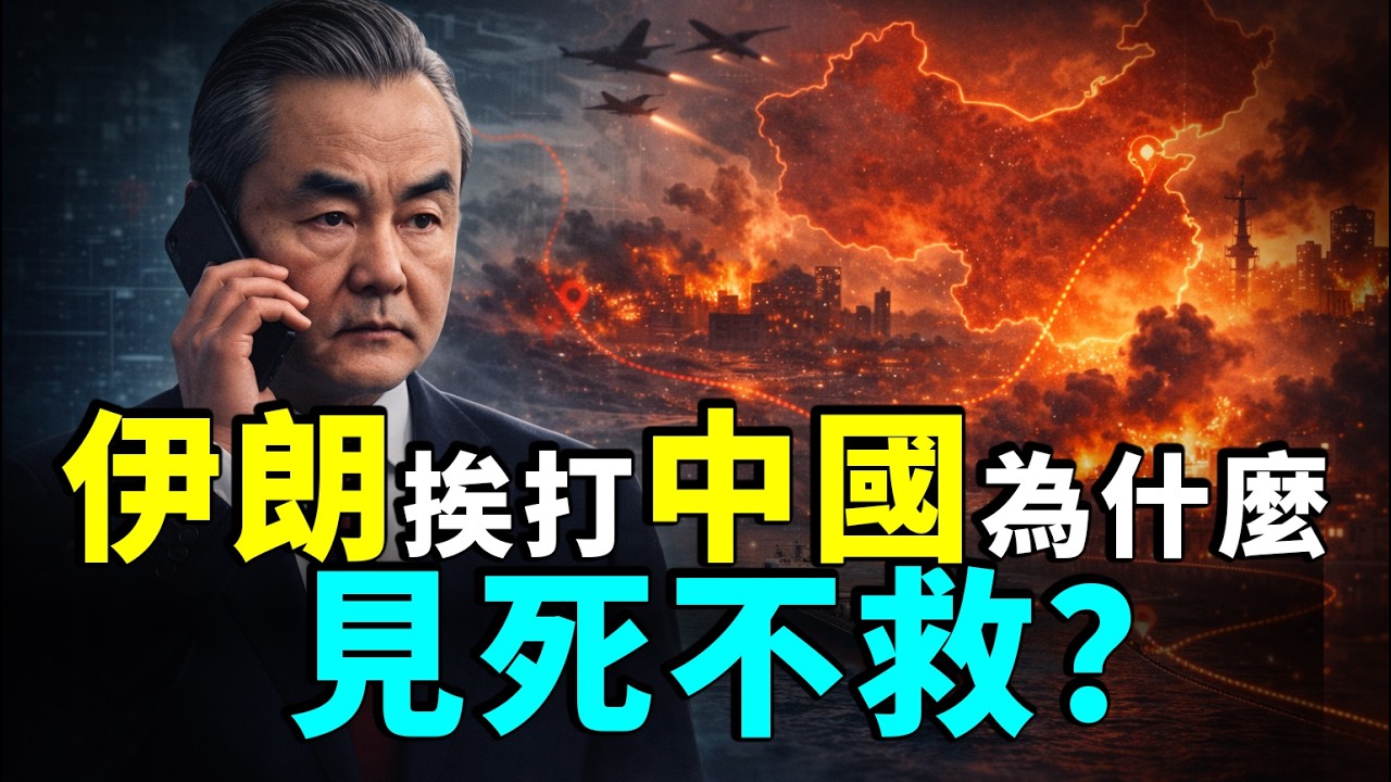 03/04 #粵讀天下 #伊朗或選出新精神領袖 #盧比奧談迪拜美領館被炸 #短平快新聞 #川普的戰爭模式 #中國為何對伊朗見死不救 #中國打的精明算盤 #高法叫停加州未成年人變性法律