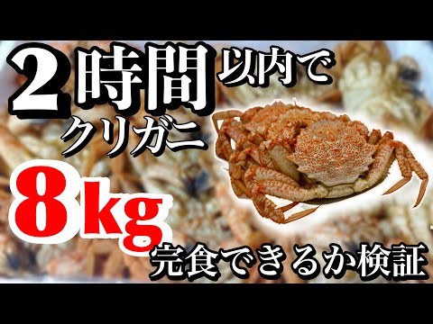 大食-安吉拉佐藤-EP 0006-我試了試2小時能不能吃完8公斤香脆蟹 (字幕)