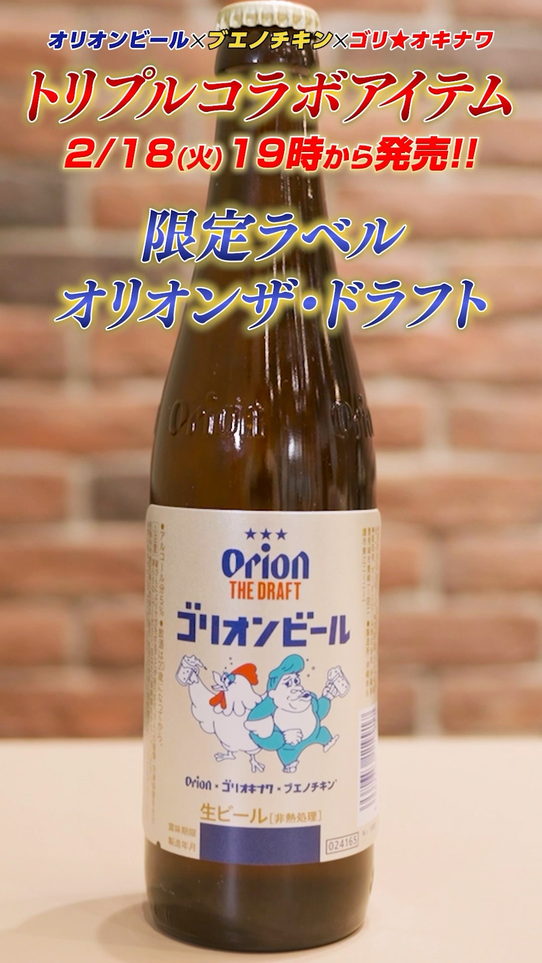 Limited Edition] The triple collaboration product between Gori