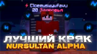 😱СЛИВ КРЯКА НУРСУЛТАНА АЛЬФЫ!😱 | 🤯СКАЧАТЬ КРЯК НУРСУЛТАН!🤯 | 😻КРЯК НУРИКА СЛИЛИ В СЕТЬ!😻