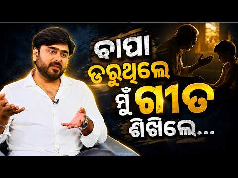 ବାପା ଡରୁଥିଲେ ମୁଁ ଗୀତ ଶିଖିଲେ... | Ajira Atithi | Abhijit Mishra | Odia Singer  | Argus News