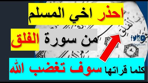 اكتشاف الفلق من الحاسد وعلاقته بالنفاثات في العقد في سوره الفلق باطني