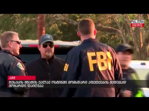 ტეხასის შტატის ქალაქ ოსტინში მომხდარი აფეთქების შედეგად მოზარდი დაიღუპა