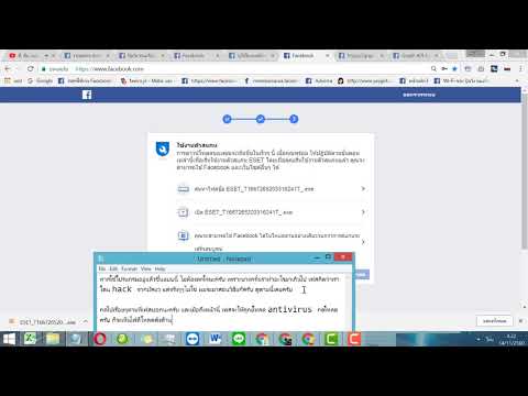 วิธีแก้ เมื่อ facebook บอกให้โหลดโปรแกรมกำจัดมัลแวร์