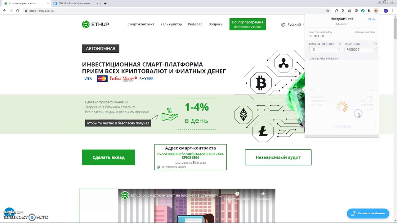 Как получить выплату из проекта Ethup