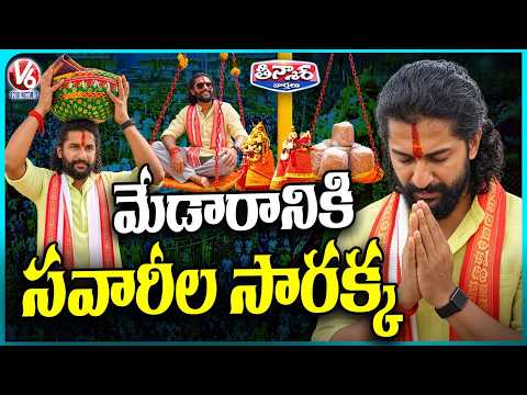The Paradise Team Visits Sammakka Saralamma Temple in Medaram Nani Srikanth Odela | V6 Teemaar
