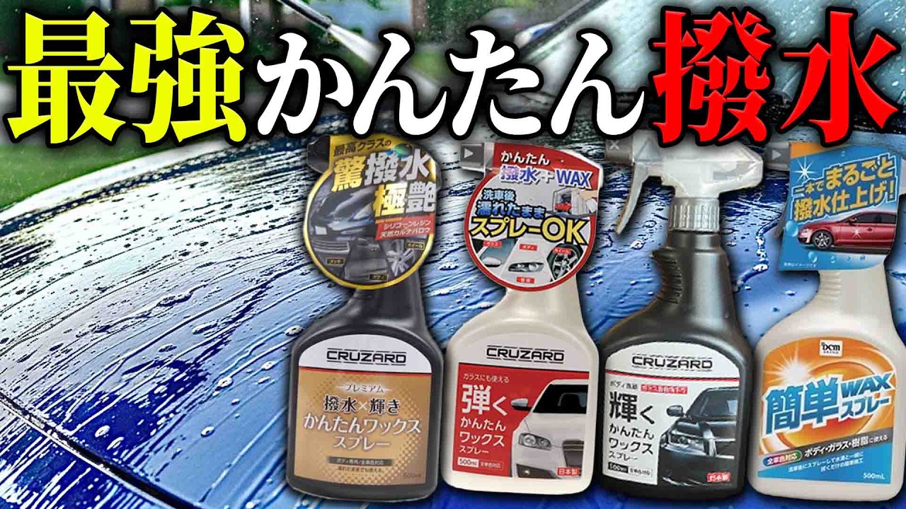 Serious Test] Unbelievable! We tested whether Komeri's Easy Wax is