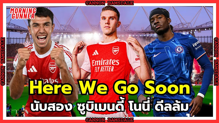 Live สด #MorningGunner เล่าข่าวเช้า #อาร์เซนอล 7-7-25 | #แบมเดล อาร์เซนอล