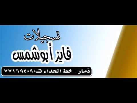 قصيده للشاعر أبونشمي