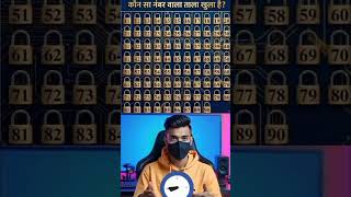 👉 বুদ্ধির পরীক্ষা 😎 🔥#BrainTest #QuizTime #BanglaQuiz #ViralVideo #Shorts #Reels #Challenge
