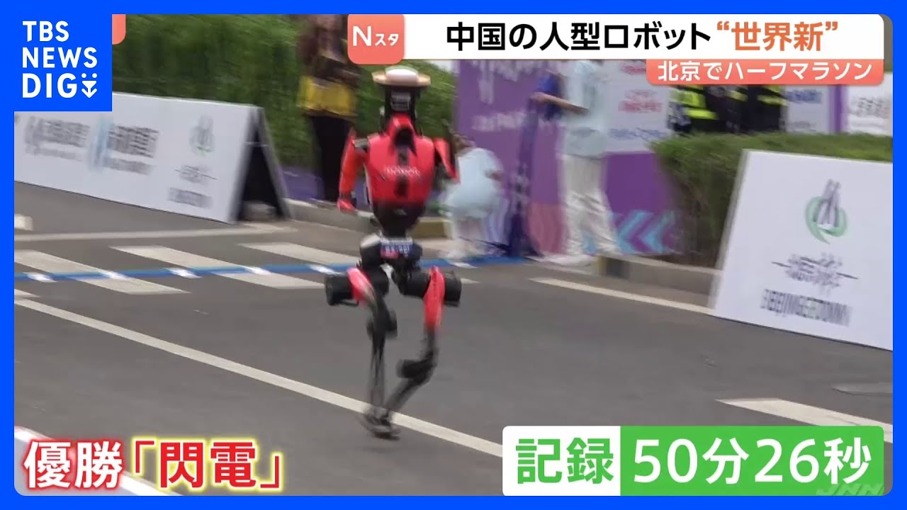 Humanoid robots break the human world record by nearly 7 minutes