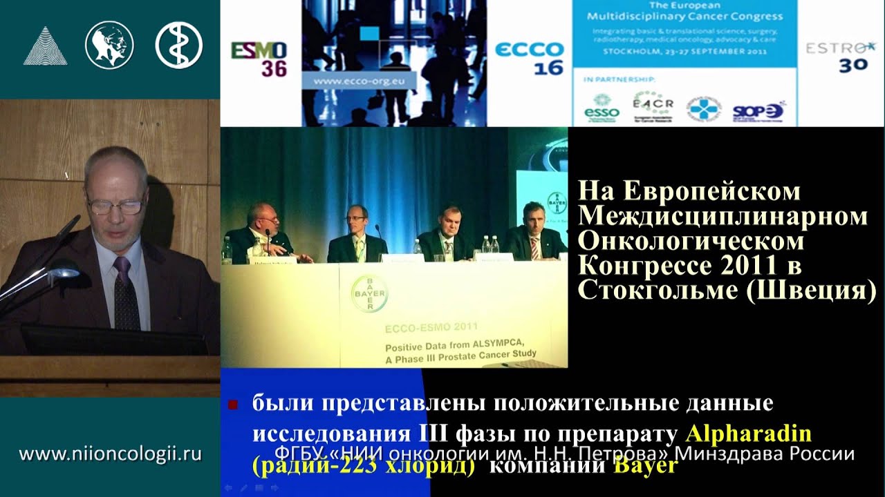 Системная радионуклидная терапия больных раком предстательной железы с ...