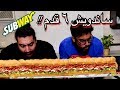 ساندويش بطول ٦ قدم من صب واي!! + فقرة اسألني ..  | Giant Sub 6 Foot