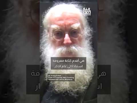 الكتابة المسمارية  