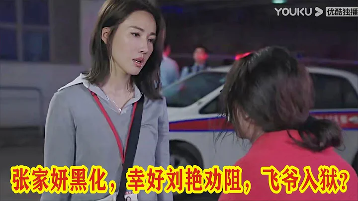 【Eng Sub】馬國明&佘詩曼《新聞女王》張家妍變壞，幸好劉豔勸阻，懸崖勒馬？ - 天天要聞