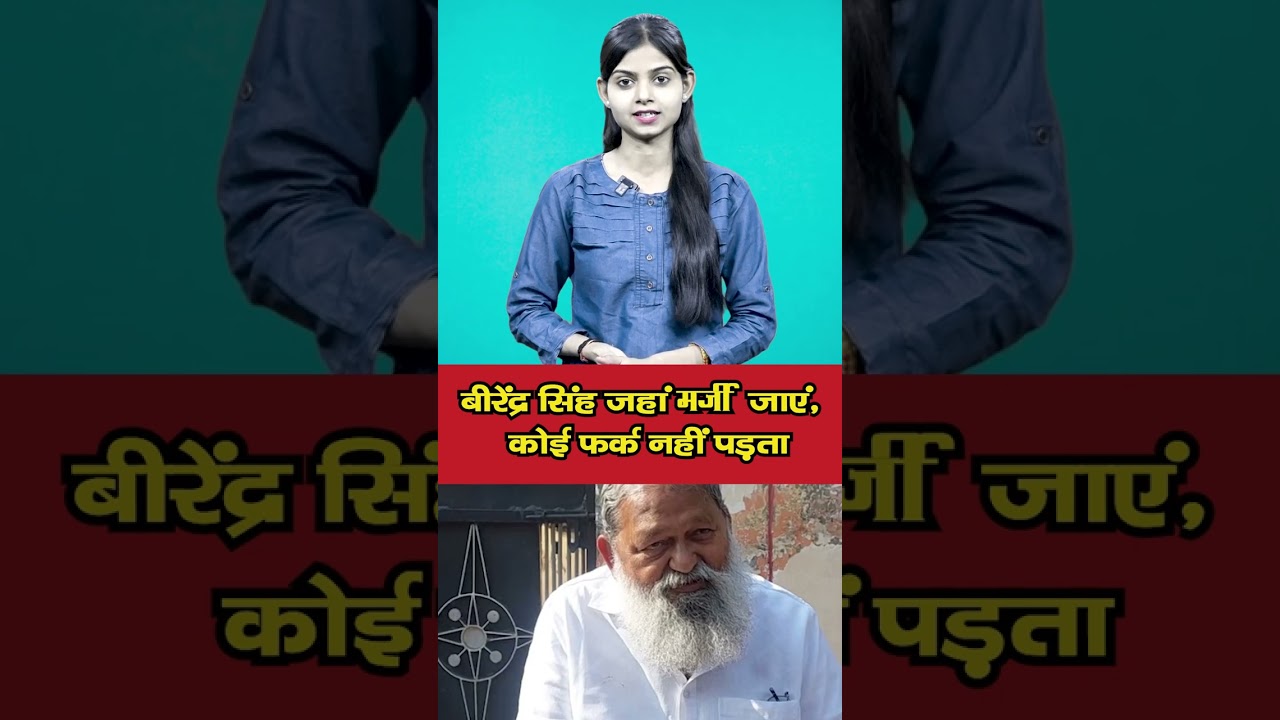 Choudhary Birender Singh Join Congress | 