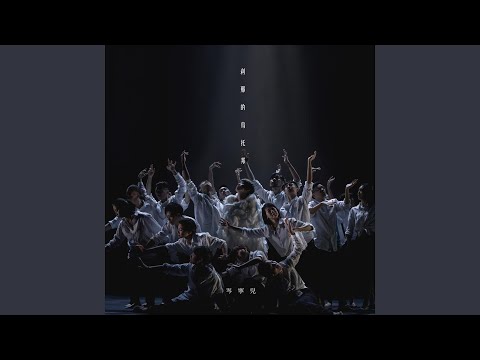 剎那的烏托邦
