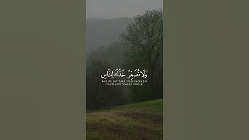 ولا تصعر خدك للناس || ياسر الدوسري || سورة لقمان