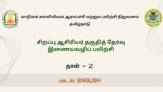SCERT SPECIAL TET PAPER 2 ENGLISH SESSION 3