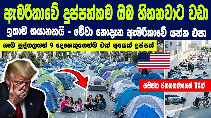 ඇමරිකාවේ දුප්පත්කම ඔබ හිතනවාට වඩා ඉතාම භයානකයි  | Story of the Poverty in the United States
