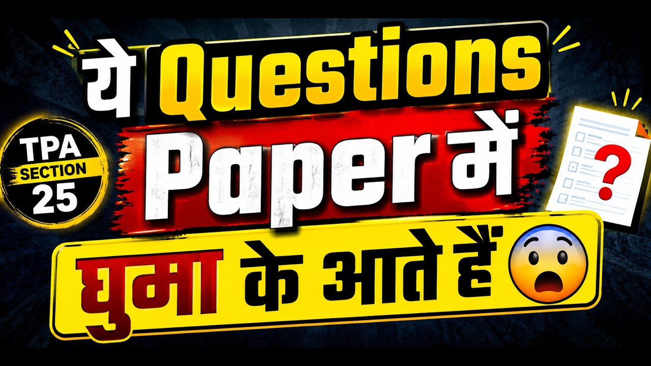 ये Questions अगर नहीं आए तो कुछ नहीं आएगा 😨 | TPA Section 25 - YouTube