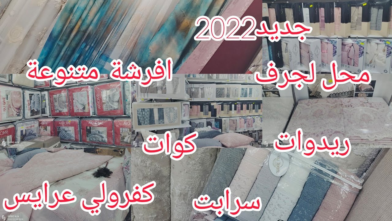 جولة في الجرف في محل الافرشة بكل انواعها متراطوهش بزاف توب@جولات_مبدعة