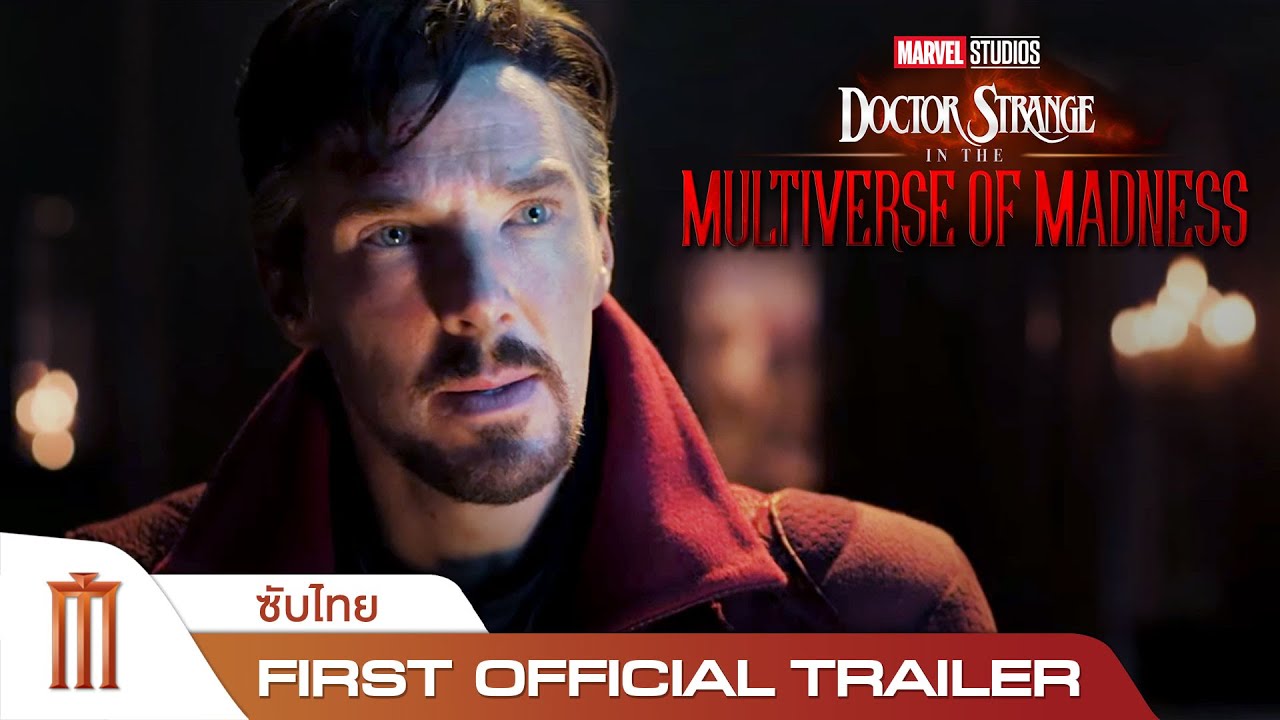 Marvel Studios’ Doctor Strange in the Multiverse of Madness - ตัวอย่างแรก Official Trailer [ซับไทย]