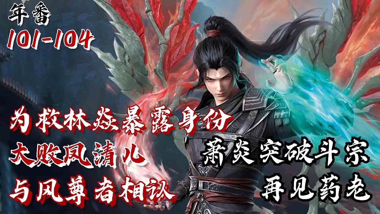 🎆【绝世武魂】EP01-EP300，吞噬龙血，少年逆天崛起！ |Peerless Martial Spirit  |MULTI SUB |donghua