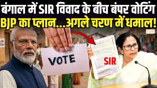 West Bengal Election Explainer : SIR विवाद के बीच भारी मतदान, बंगाल ने तोड़ा रिकॉर्ड | Zee UPUK |