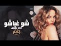 أحمد سليمان   شو غباشو   دبكة وطرب عربي نار      نجومي