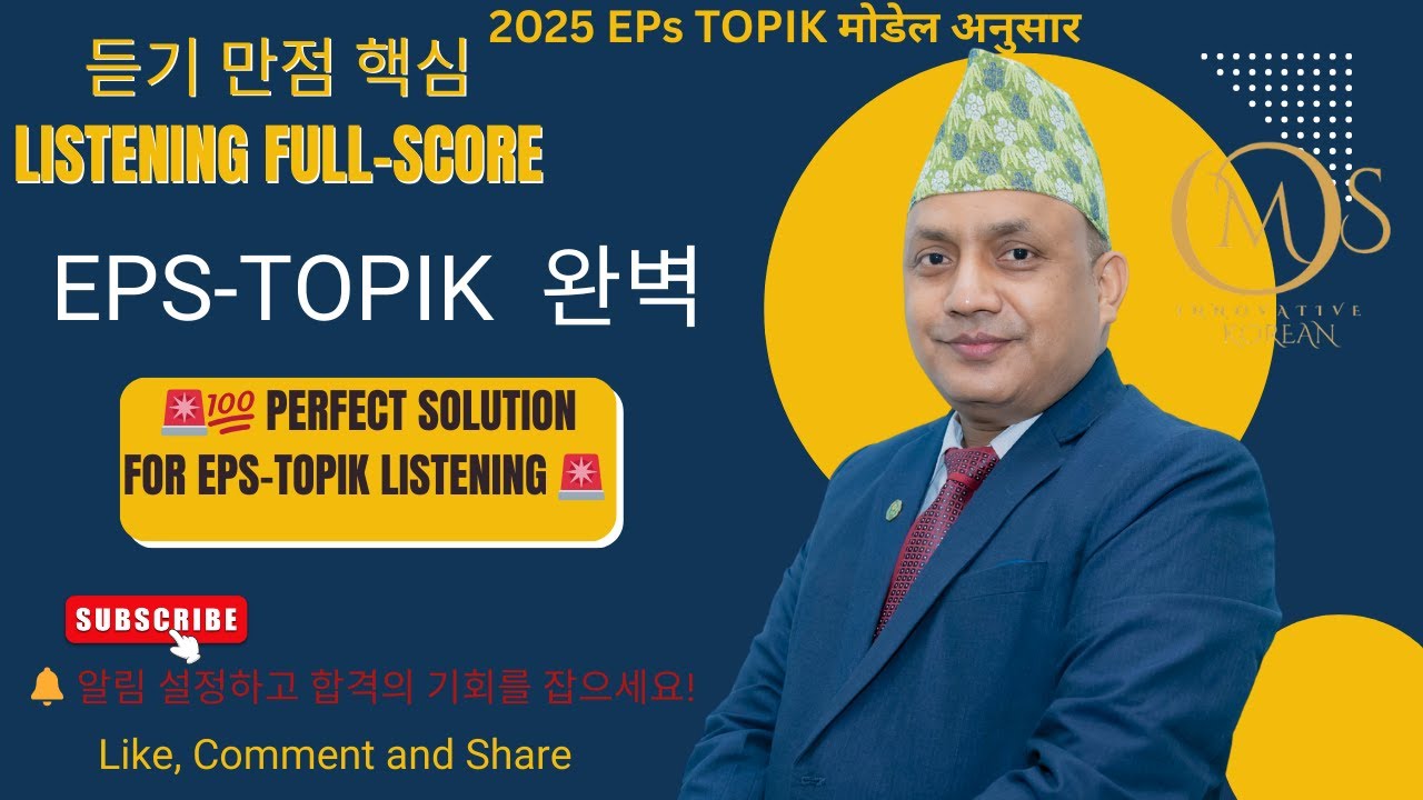 💯 Perfect Solution for EPS-TOPIK Listening