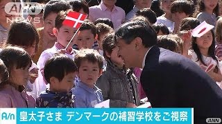 皇太子さま　日本人補習学校で音読発表会をご覧に(17/06/18)
